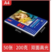 相片纸双面高光200g/A4   50张/包